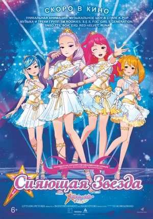 Смотреть онлайн Сияющая звезда