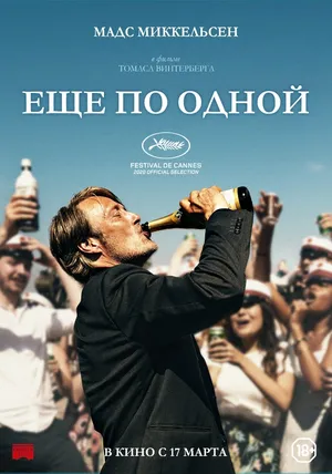 Смотреть онлайн Еще по одной